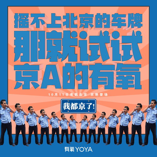 無國界網絡 在北京共同呼吸——有氧Yoya的廣告傳媒新視野